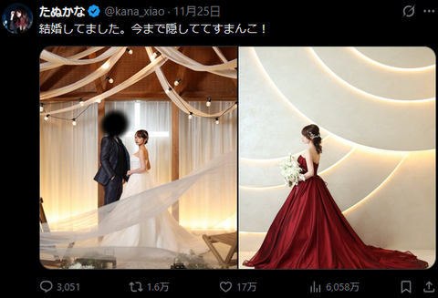 たぬかな、実は4年前に結婚していたことを告白。ホビット村騒然、旦那の身長は180cmで8年前から交際