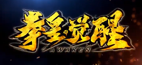 ザ キング オブ ファイターズ のアニメ映画 拳皇 覚醒 が22年に中国で公開 草薙京 八神庵 ゲーニッツが登場するトレイラー公開 Eスポーツキャッチ