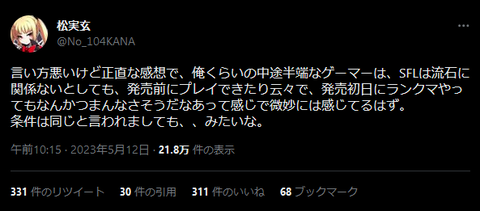 闘劇2回優勝の格ゲーマー”N男”氏が10先で敗北。Twitterでスト6のSFLにお気持ち表明→レトロゲームでは強かったのかプライド高いようですがスト5では雑魚と批判される→聖戦勃発