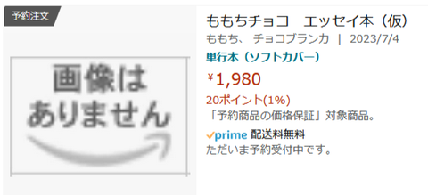 プロゲーマーももち選手＆チョコブランカ選手のエッセイ本が、白夜書房から7月4日(火)発売。7月17日に高田馬場でトークショー&サイン会イベントも実施