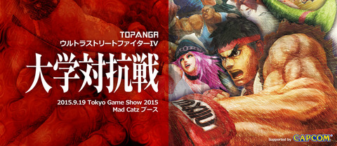 USF4-university-japan2015