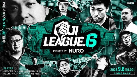 【スト6】9/6(日)16時開幕「おじリーグ6」まとめ