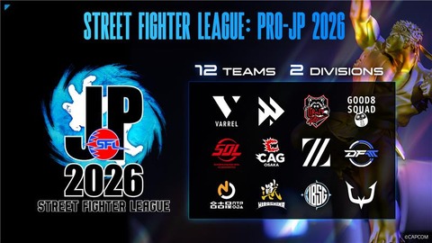 「ストリートファイターリーグ: Pro-JP 2026」は12チーム2ディビジョンで実施、15歳以上から参加可能に。2027年にアジアリーグも実施、SFL女性リーグも実施予定