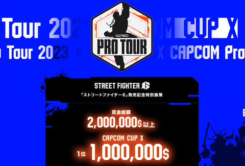 「CAPCOM Pro Tour 2023」大会スケジュールが発表。オフラインプレミアは8月のEVO、10月20日～22日のシンガポール、11月3日～5日のフランス。オンラインプレミア日本大会は12月2日～3日