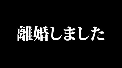 格ゲーマーで人気配信者のこくじん氏が離婚したことを発表