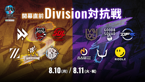 「SFL JAPAN 2026 開幕直前 Division対抗戦」でDivision Fが勝利