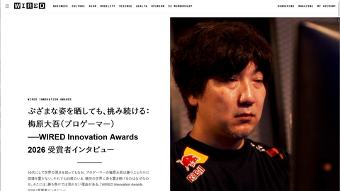 ウメハラ選手が「WIRED Innovation Awards 2026」を受賞