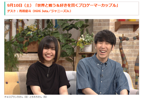 9月10日(土)21時30分から放送のNHK Eテレに、ももち選手とチョコブランカ選手が出演「世界と戦う＆好きを貫くプロゲーマーカップル」