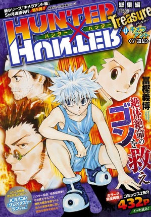 HUNTER×HUNTER総集編 Treasure