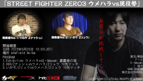 ウメハラ vs. ZERO3現役勢イベント主催者のVER氏「総額で3桁万円くらいポケットマネーで出してる。今後のZERO3の大会やら何やらに繋げられたらっていう投資だと思ってる」