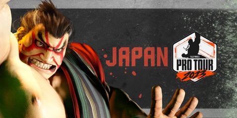 【スト6】1月6日(土)・7日(日)開催「Capcom Pro Tour 2023 オンラインプレミア　日本大会」まとめ