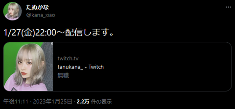 元プロゲーマー・たぬかなさん、1月27日(金)22時から配信