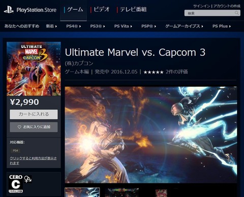 UMVC3-PS41205japan
