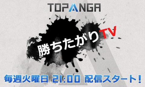 勝ちたがりtv 新op Edの楽曲募集中 2月16日の配信で視聴者アンケートを実施 Eスポーツキャッチ 勝ちたがりtv 新op Edの楽曲募集中 2月16日の配信で視聴者アンケートを実施 Eスポーツキャッチ