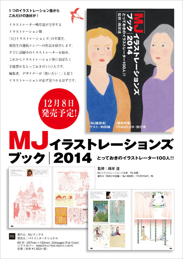 2014MJbook12月8日発売予定
