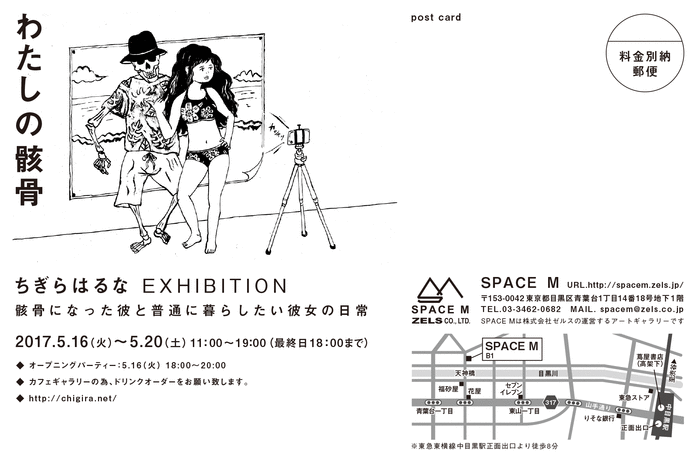 わたしの骸骨_02