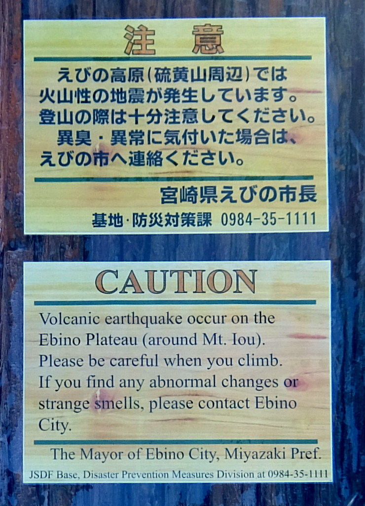 韓国岳 硫黄山登山 素直なこころで 知 愚銛