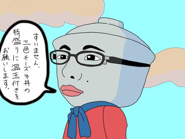 悲報 陰さんがチーズ牛丼マンを描くも牛丼ではない チー牛まとめ