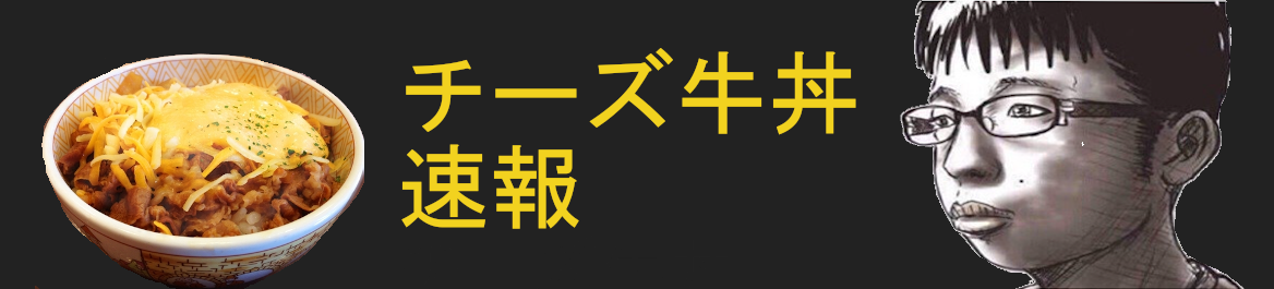 と は チーギュー