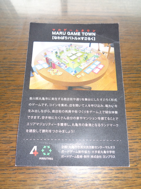 MARU なわばりバトルすごろく