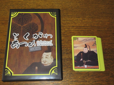 とくがわ あつめ