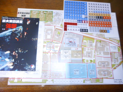 東大安田講堂強襲