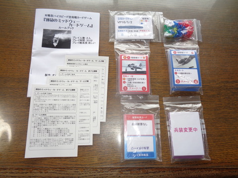 運命のミッドウェー・カードゲーム