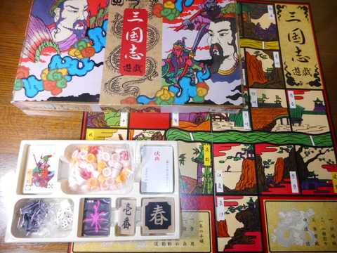 三国志遊戯