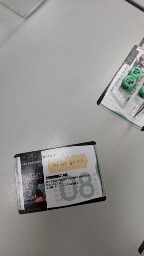 リアル「暗号解読」?!