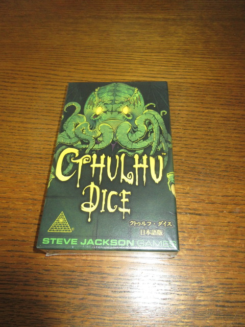 クトゥルフ・ダイス