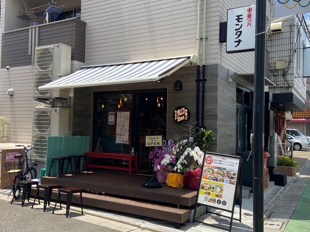 中華ソバ 燜tana モンタナ 上石神井店 上石神井 ちー坊の放浪記 中華ソバ 燜tana モンタナ 上石神井店 上石神井 ちー坊の放浪記