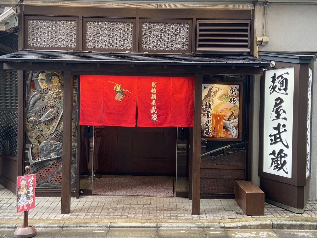 創始 麺屋武蔵 旧 麺屋武蔵 新宿総本店 新宿 ちー坊の放浪記