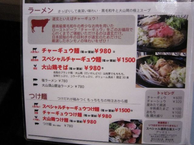 オーガニック ラーメン 道玄 高田馬場 ちー坊の放浪記