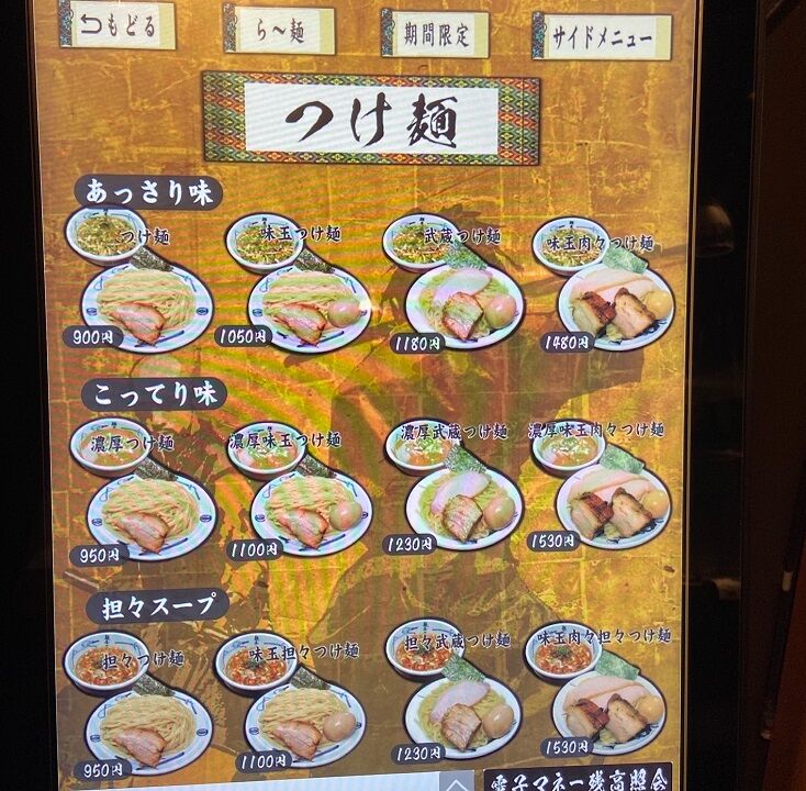 創始 麺屋武蔵 旧 麺屋武蔵 新宿総本店 新宿 ちー坊の放浪記