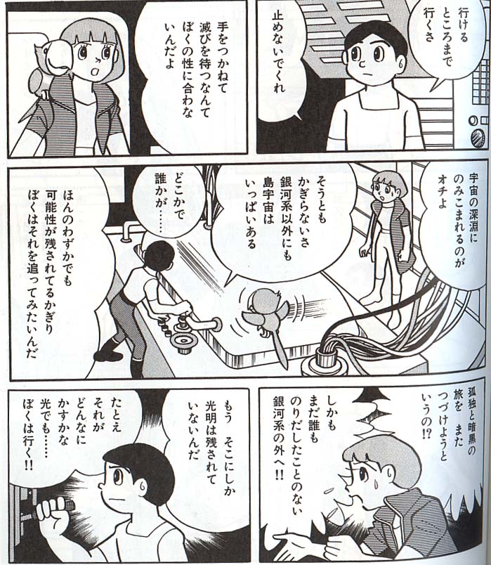マンガとアニメの感想録とか 藤子不二雄短編集 老年期の終わり マンガとアニメの感想録とか 藤子不二雄短編集 老年期の終わり
