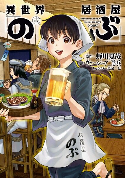 マンガとアニメの感想録とか ６位 異世界居酒屋のぶ