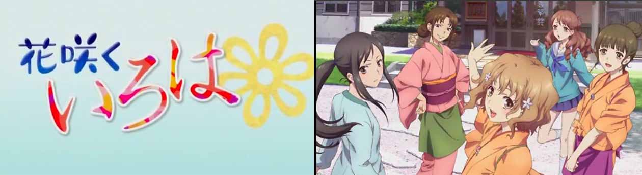 マンガとアニメの感想録とか １０位 花咲くいろは