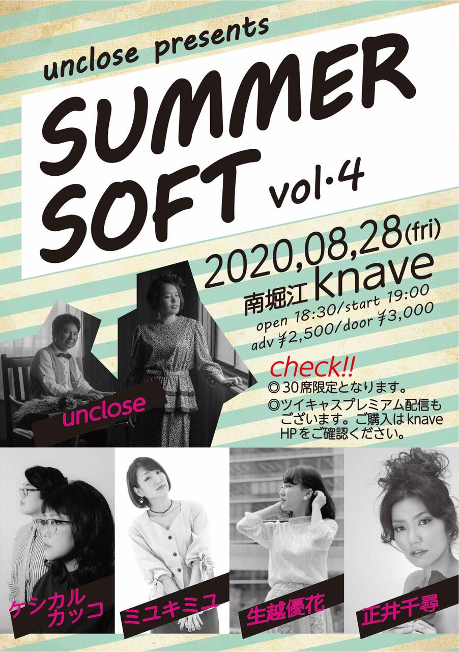 8:28summersoftフライヤー