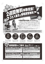 三重県桑名市の千尋進学塾 平成26年春の広告裏