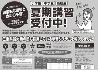 27年度千尋進学塾夏期講習要点