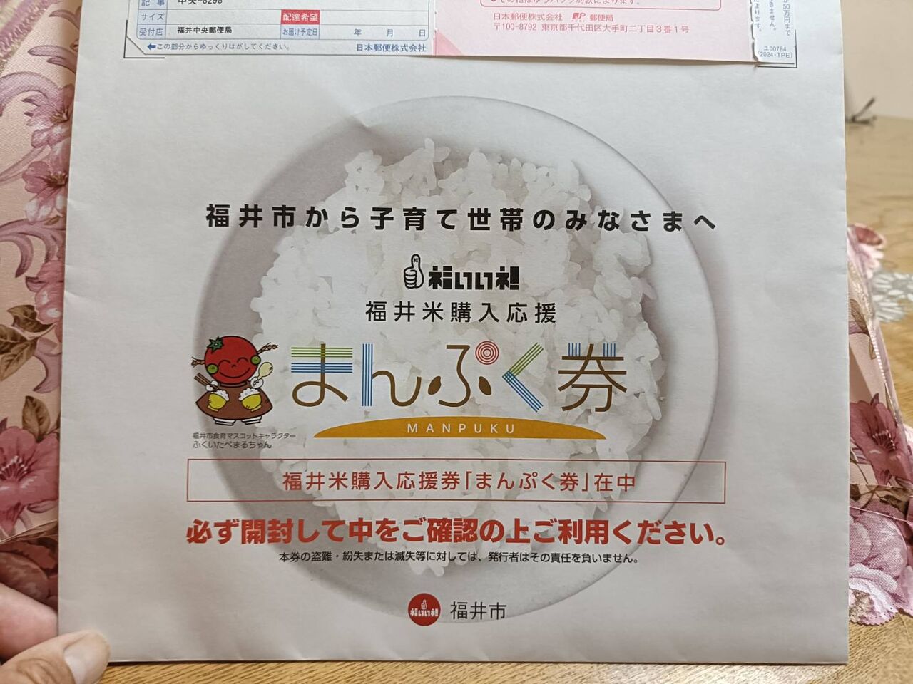 県産米の購入支援券「まんぷく券」 : ～ ちひろぐぅ ～