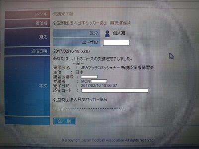 マッチコミッショナー認定 E ラーニング ちひろぐぅ