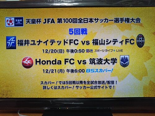 天皇杯 Jfa 第 100 回全日本サッカー選手権大会 5回戦 ちひろぐぅ 天皇杯 Jfa 第 100 回全日本サッカー選手権大会 5回戦 ちひろぐぅ