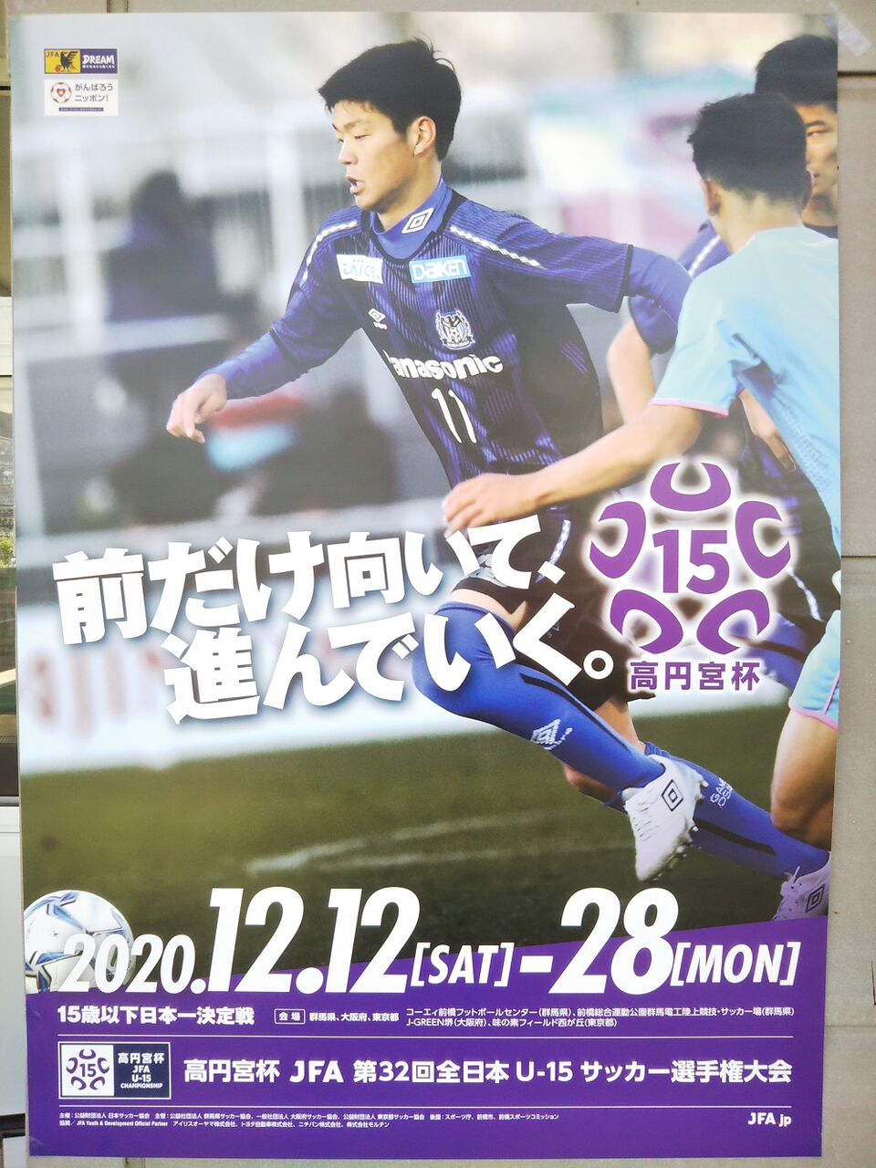 U15 2020 東京 高円宮 杯