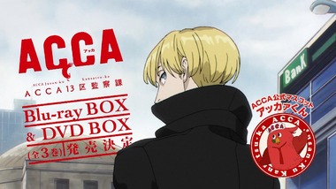 ACCA 8話 感想 画像5