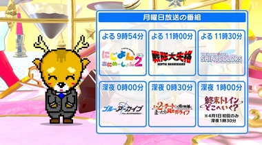 2024年春BS深夜アニメ早見表 画像1