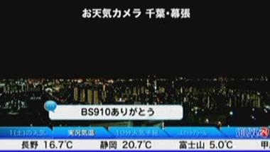 BS ウェザーニュース 画像8