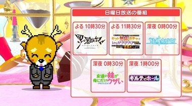 2025年秋BS深夜アニメ早見表　画像8