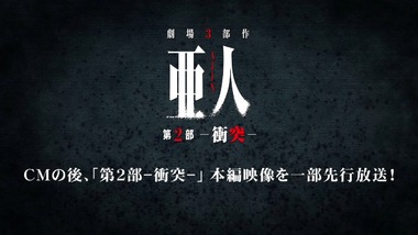 亜人 感想 画像21
