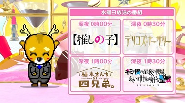 2024年夏BS深夜アニメ早見表 画像6